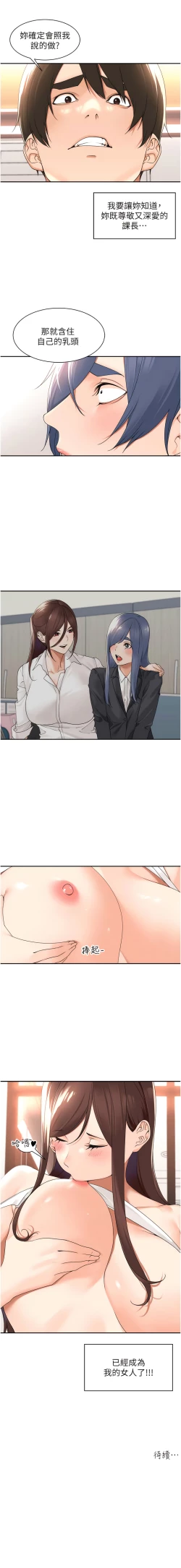 Page 363 of 工做狂女上司 1-40 END