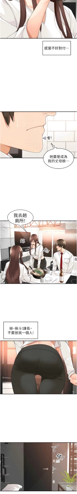 Page 384 of 工做狂女上司 1-40 END