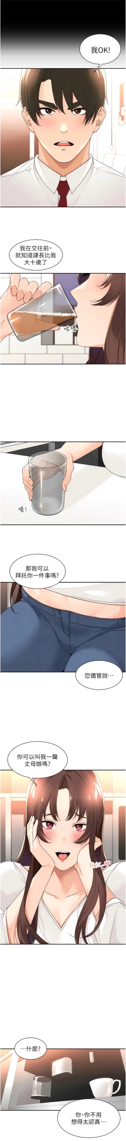 Page 386 of 工做狂女上司 1-40 END
