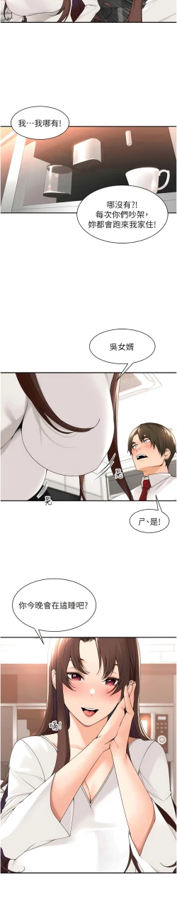 Page 389 of 工做狂女上司 1-40 END