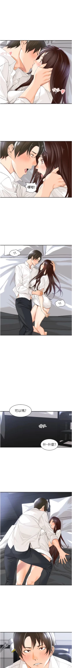 Page 38 of 工做狂女上司 1-40 END