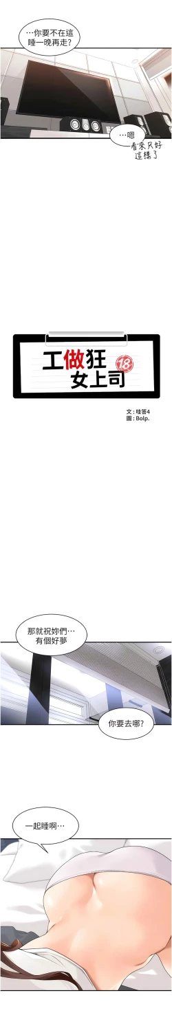 Page 391 of 工做狂女上司 1-40 END