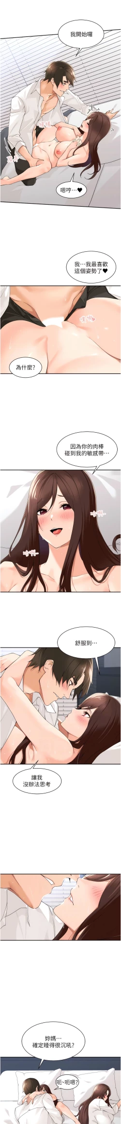 Page 406 of 工做狂女上司 1-40 END