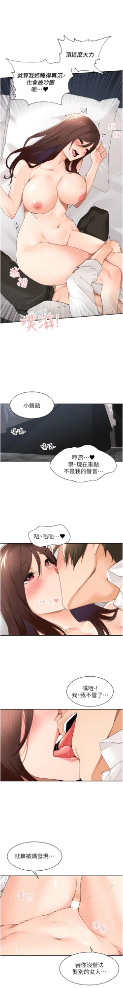 Page 408 of 工做狂女上司 1-40 END