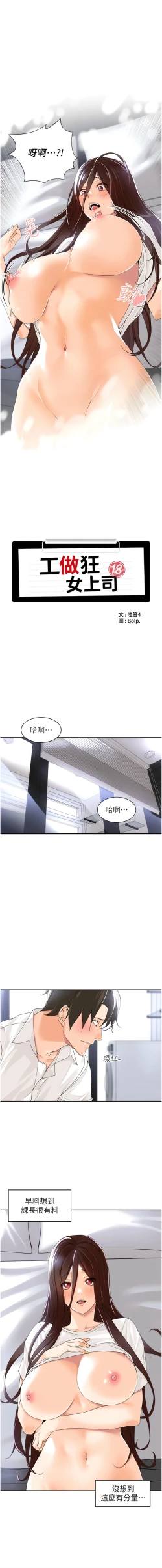 Page 40 of 工做狂女上司 1-40 END