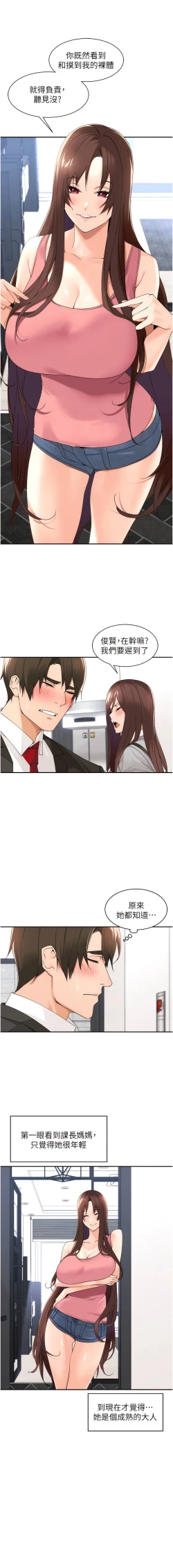 Page 415 of 工做狂女上司 1-40 END