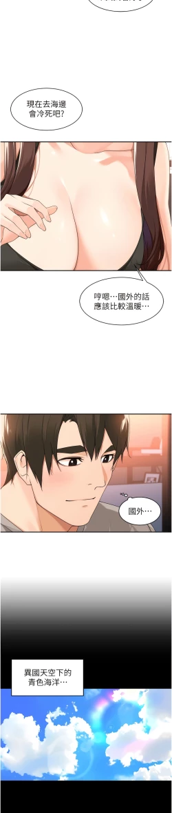 Page 420 of 工做狂女上司 1-40 END