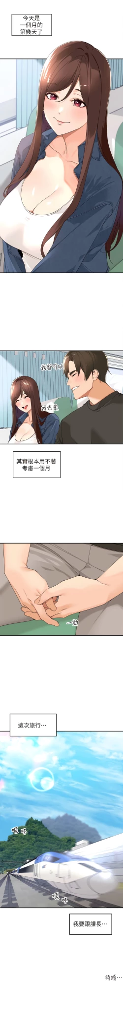 Page 426 of 工做狂女上司 1-40 END