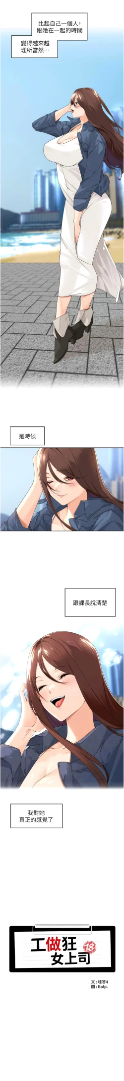 Page 428 of 工做狂女上司 1-40 END