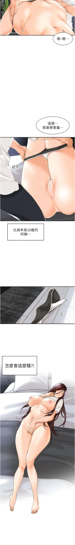 Page 43 of 工做狂女上司 1-40 END