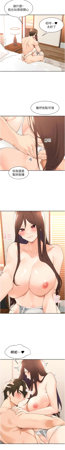 Page 442 of 工做狂女上司 1-40 END