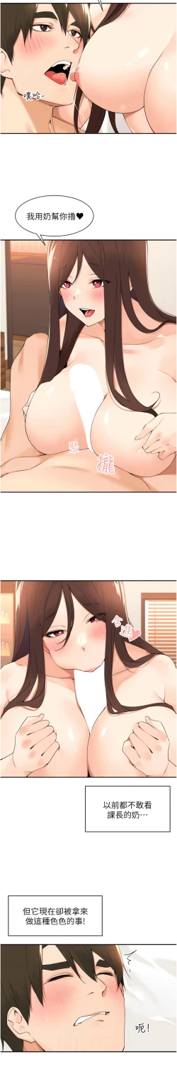 Page 444 of 工做狂女上司 1-40 END
