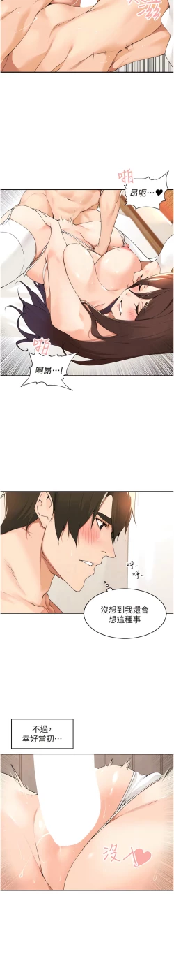 Page 447 of 工做狂女上司 1-40 END