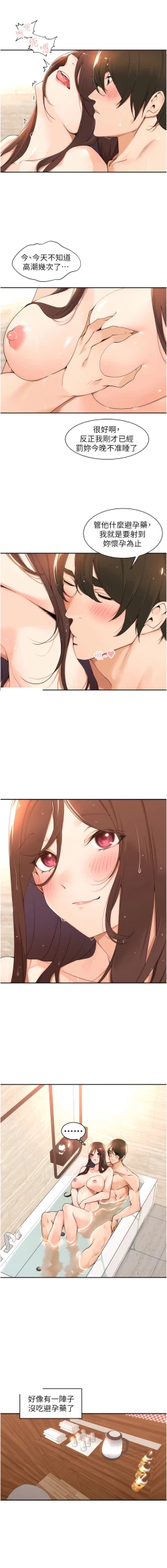 Page 458 of 工做狂女上司 1-40 END