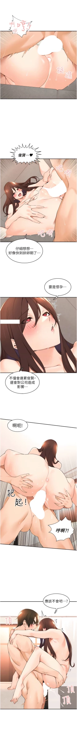 Page 459 of 工做狂女上司 1-40 END