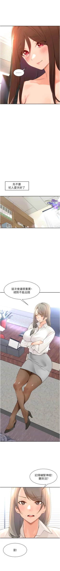 Page 473 of 工做狂女上司 1-40 END