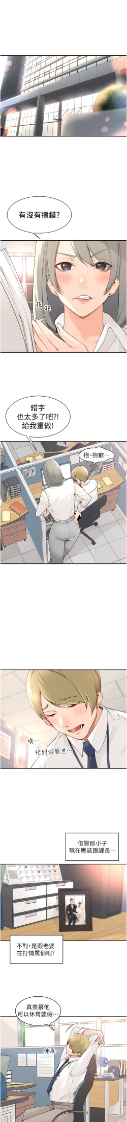 Page 480 of 工做狂女上司 1-40 END