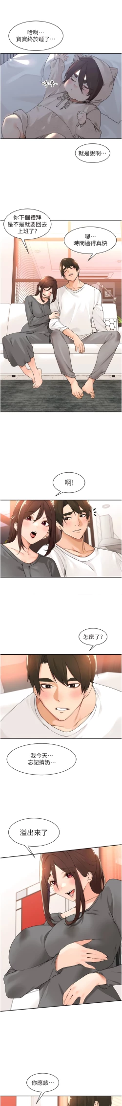 Page 483 of 工做狂女上司 1-40 END