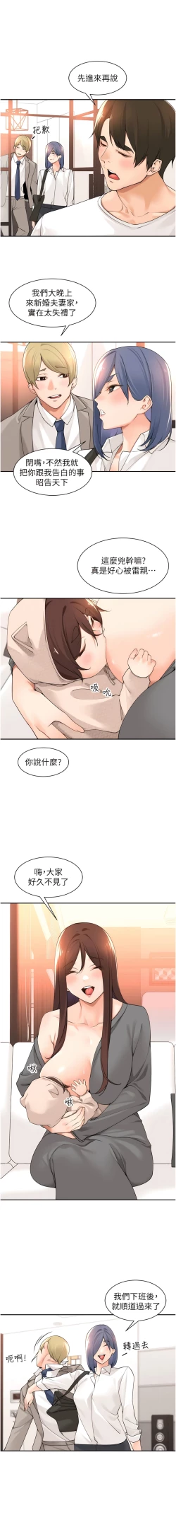 Page 489 of 工做狂女上司 1-40 END