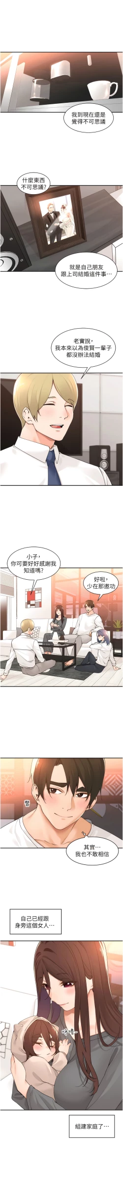 Page 493 of 工做狂女上司 1-40 END