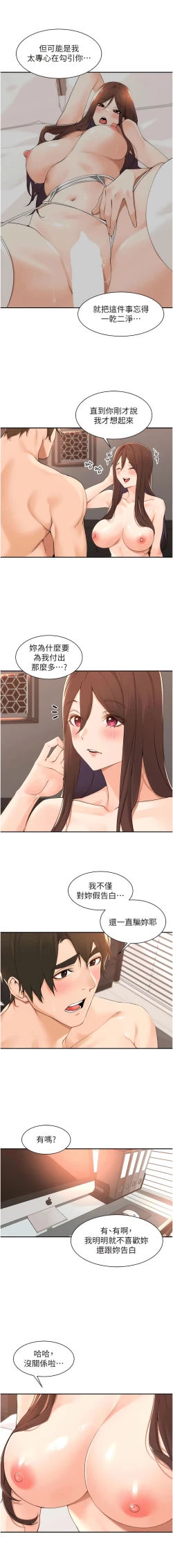 Page 508 of 工做狂女上司 1-40 END