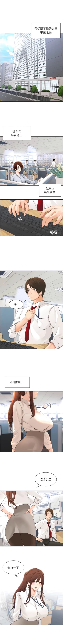 Page 519 of 工做狂女上司 1-40 END