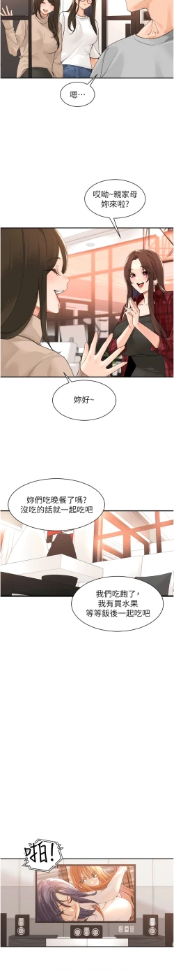 Page 525 of 工做狂女上司 1-40 END