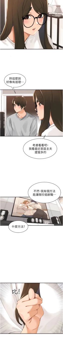 Page 527 of 工做狂女上司 1-40 END