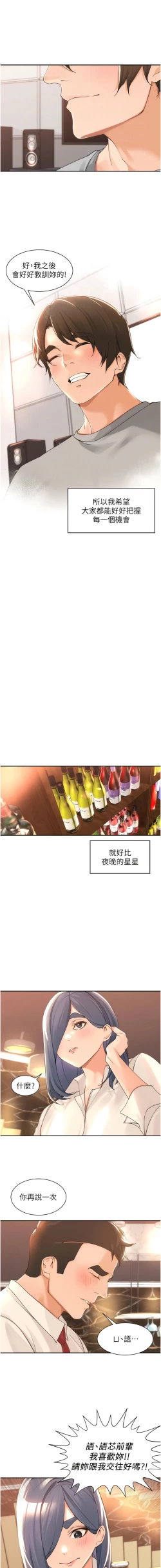 Page 530 of 工做狂女上司 1-40 END