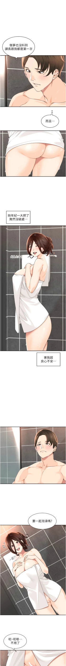 Page 53 of 工做狂女上司 1-40 END