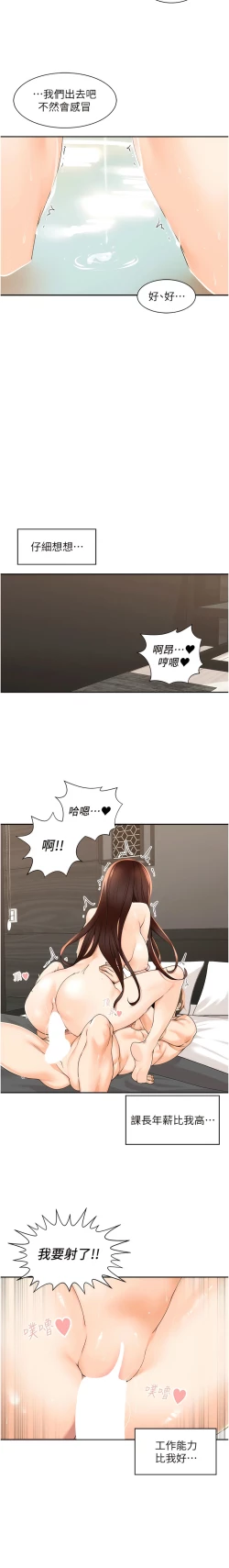Page 64 of 工做狂女上司 1-40 END
