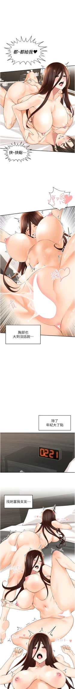 Page 65 of 工做狂女上司 1-40 END