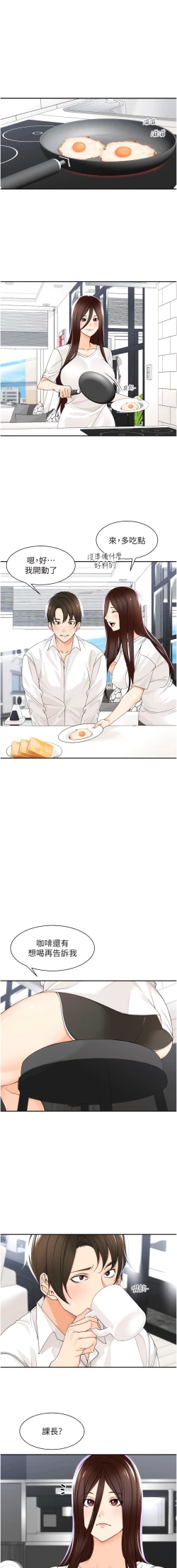 Page 68 of 工做狂女上司 1-40 END