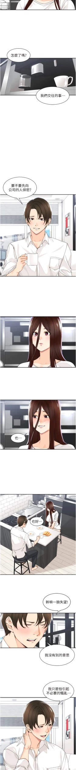 Page 69 of 工做狂女上司 1-40 END