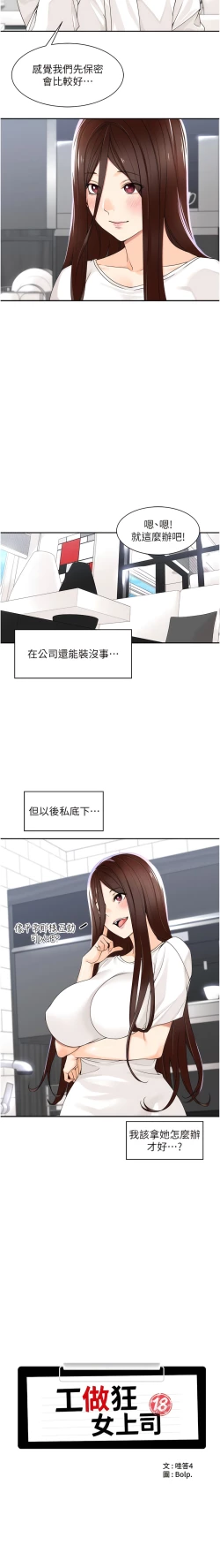 Page 70 of 工做狂女上司 1-40 END