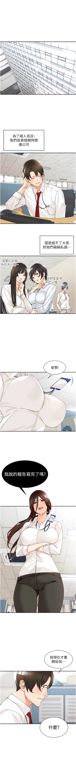 Page 71 of 工做狂女上司 1-40 END