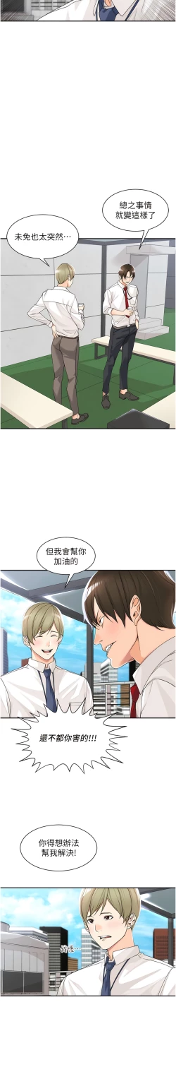 Page 73 of 工做狂女上司 1-40 END