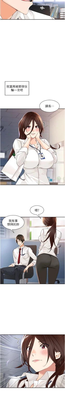 Page 79 of 工做狂女上司 1-40 END