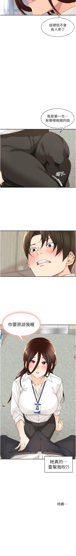 Page 82 of 工做狂女上司 1-40 END