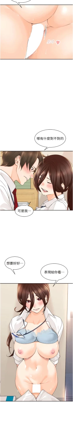Page 97 of 工做狂女上司 1-40 END