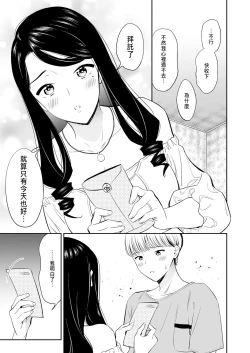 Page 27 of 好きなのはアナタだけ… 3