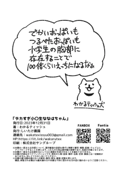 Page 9 of Dekasugi Shougakusei Nanaha-chan