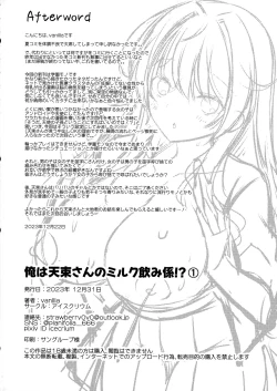 Page 31 of Ore wa Amatsukagakari!?