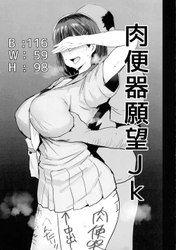 Page 5 of Nikubenki Ganbou JK.