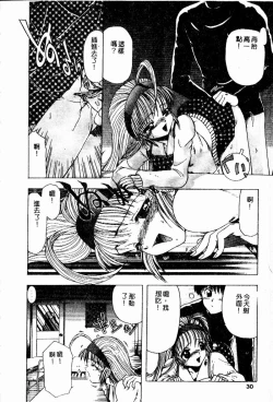 Page 29 of Sensei no Yuuwaku