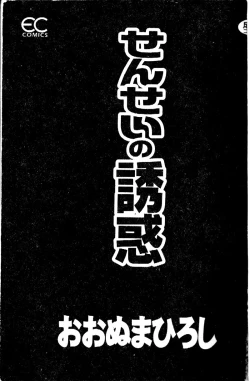 Page 3 of Sensei no Yuuwaku