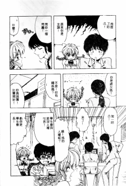 Page 45 of Sensei no Yuuwaku