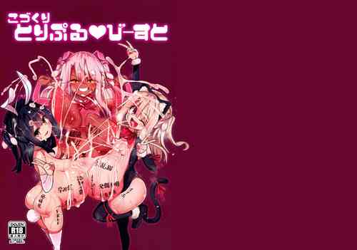 (C103) [Kotee] Kozukuri Triple Beast (Fate/kaleid liner Prisma Illya)