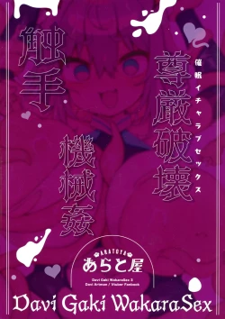 Page 2 of DaviGaki WakaraSex 3