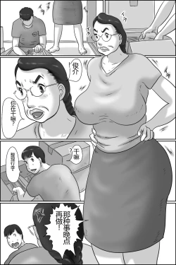 Page 5 of Shimura no Oba-chan